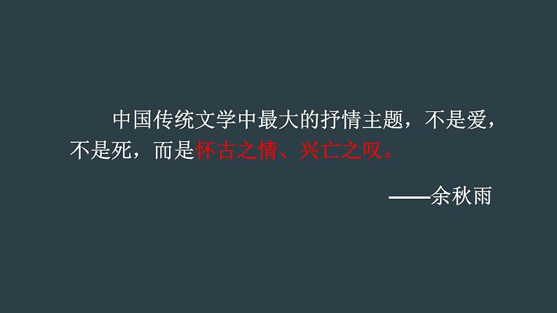 人教统编版高中语文选择性必修下册3.2蜀相课件精品第2页