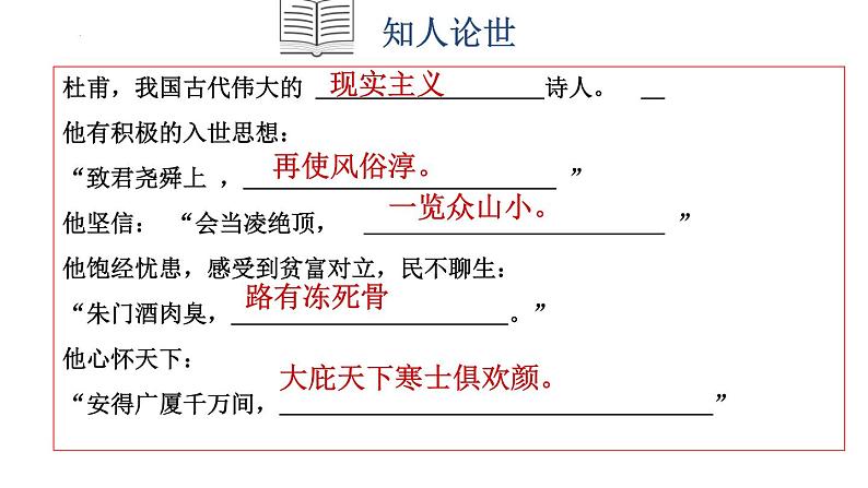 人教统编版高中语文选择性必修下册3.2蜀相课件精品第4页