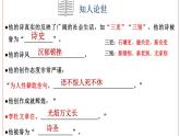 人教統(tǒng)編版高中語(yǔ)文選擇性必修下冊(cè)3.2蜀相課件精品