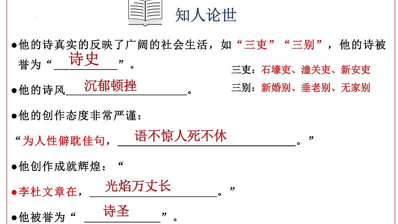 人教统编版高中语文选择性必修下册3.2蜀相课件精品第5页