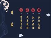 人教統(tǒng)編版高中語(yǔ)文選擇性必修下冊(cè)3.2蜀相課件