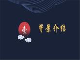 人教統(tǒng)編版高中語(yǔ)文選擇性必修下冊(cè)3.2蜀相課件