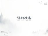 人教統(tǒng)編版高中語(yǔ)文選擇性必修下冊(cè)3.2蜀相ppt課件
