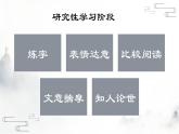 人教統(tǒng)編版高中語(yǔ)文選擇性必修下冊(cè)3.2蜀相ppt課件
