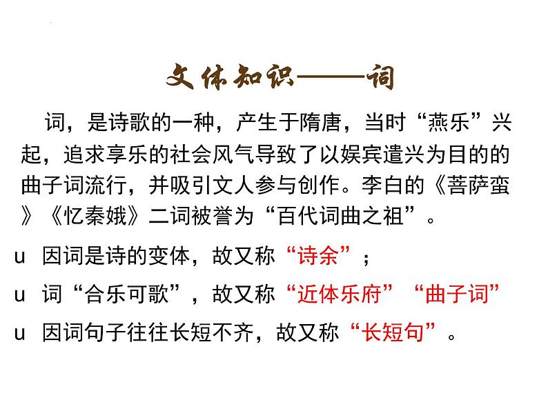 人教统编版高中语文选择性必修下册4.1望海潮（东南形胜）ppt课件第2页