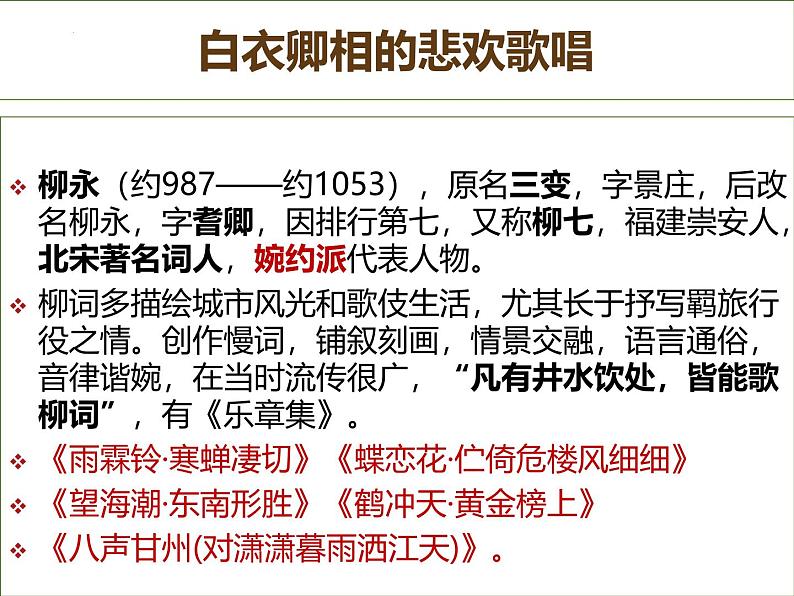 人教统编版高中语文选择性必修下册4.1望海潮（东南形胜）ppt课件第4页