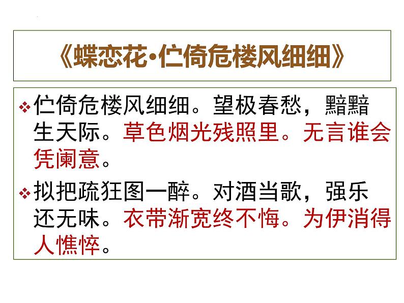 人教统编版高中语文选择性必修下册4.1望海潮（东南形胜）ppt课件第5页