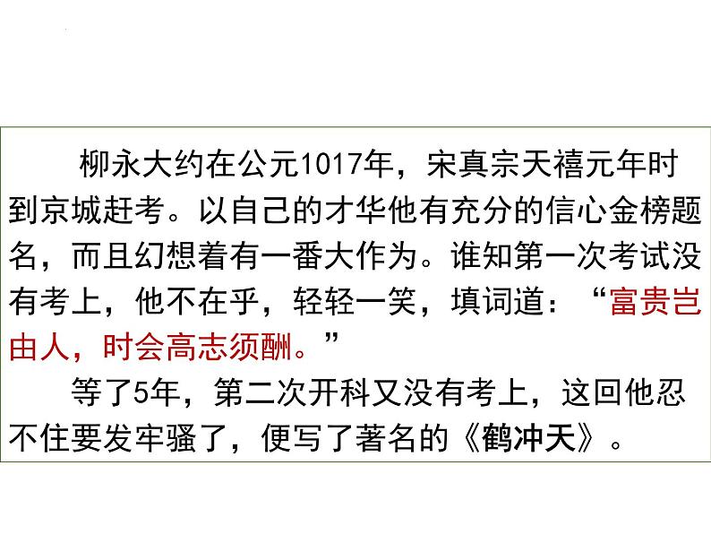 人教统编版高中语文选择性必修下册4.1望海潮（东南形胜）ppt课件第6页