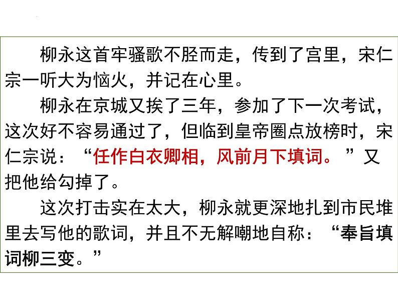 人教统编版高中语文选择性必修下册4.1望海潮（东南形胜）ppt课件第8页