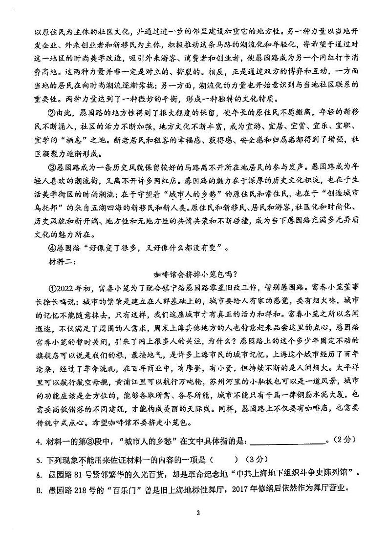 上海市华东师范大学附属天山学校2024-2025学年高一上学期期中考试语文试卷第2页