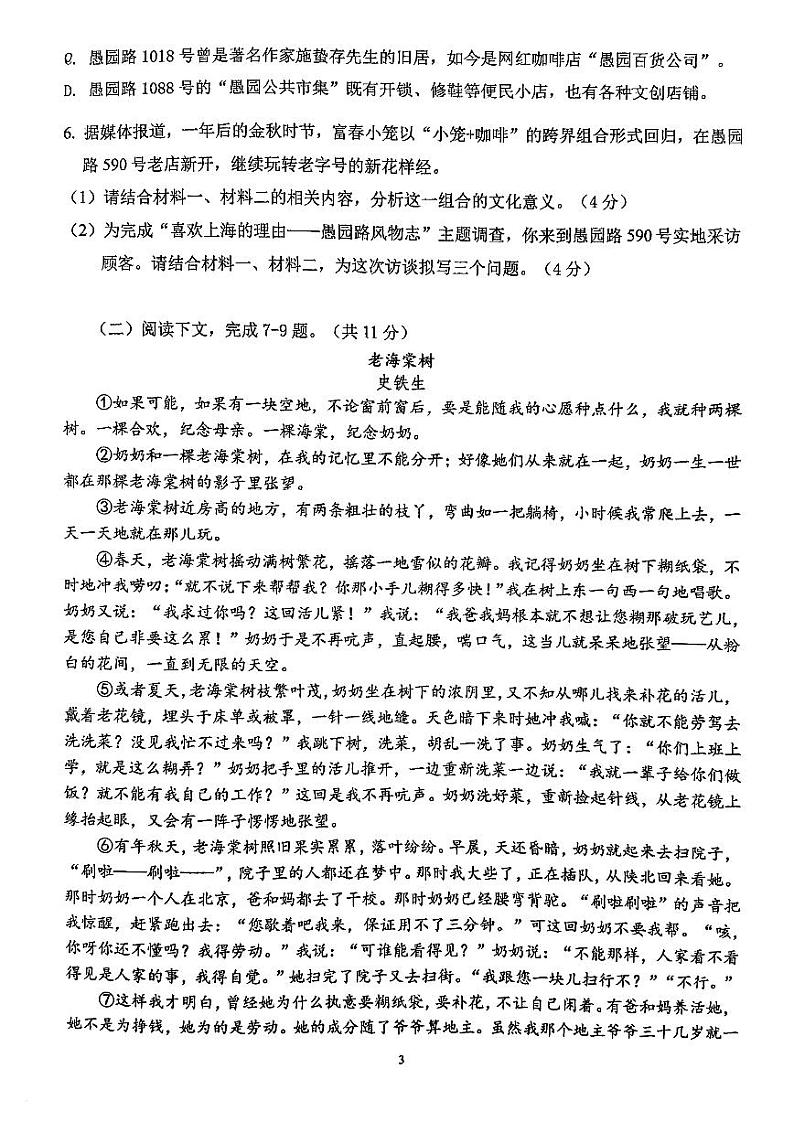 上海市华东师范大学附属天山学校2024-2025学年高一上学期期中考试语文试卷第3页