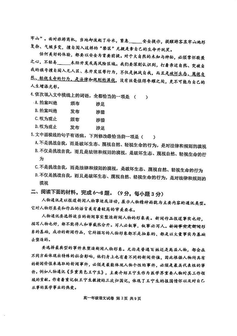 天津市河西区2024-2025学年高一上学期11月期中考试语文试题第2页