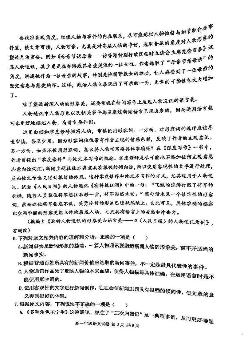 天津市河西区2024-2025学年高一上学期11月期中考试语文试题第3页