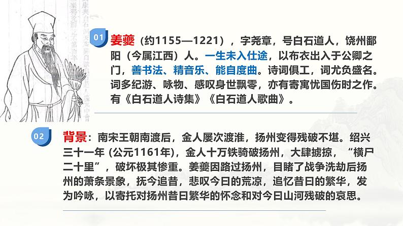 人教统编版高中语文选择性必修下册4.2扬州慢（淮左名都）精品课件第5页