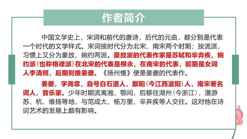 人教统编版高中语文选择性必修下册4.2扬州慢（淮左名都）ppt课件第3页