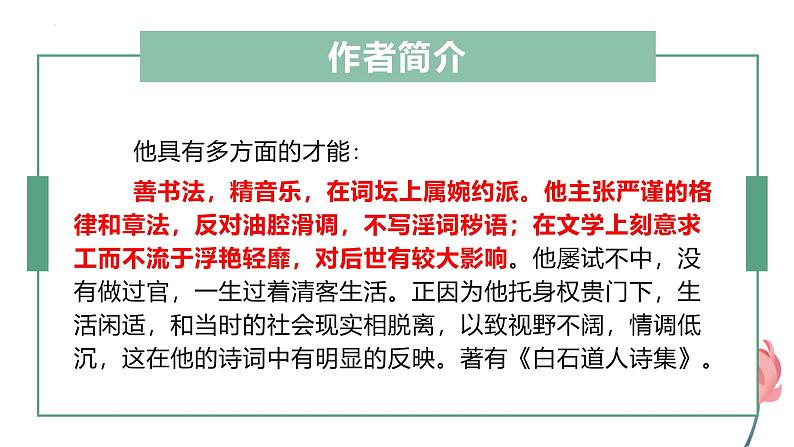 人教统编版高中语文选择性必修下册4.2扬州慢（淮左名都）ppt课件第4页