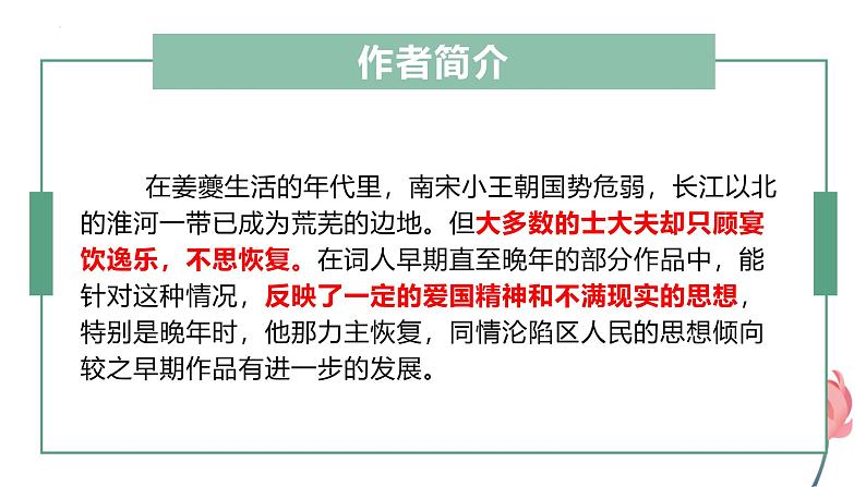 人教统编版高中语文选择性必修下册4.2扬州慢（淮左名都）ppt课件第5页