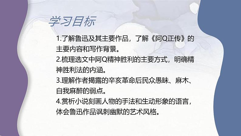 人教统编版高中语文选择性必修下册5.1阿Q正传（节选）精品课件第3页