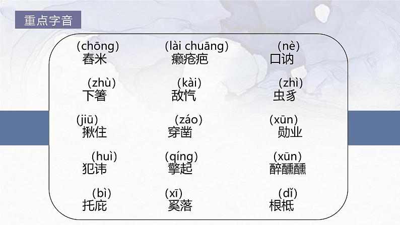 人教统编版高中语文选择性必修下册5.1阿Q正传（节选）精品课件第7页