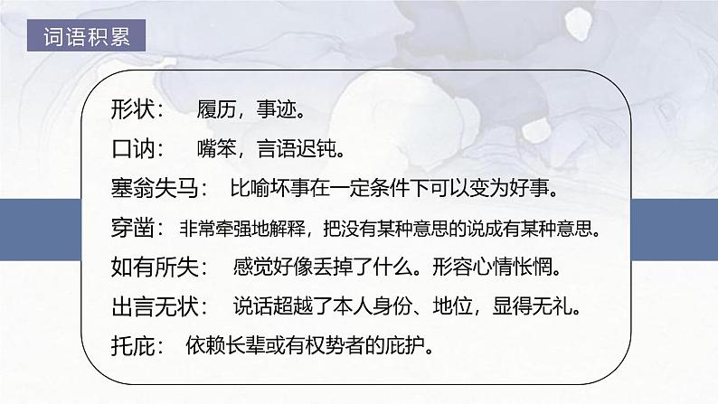 人教统编版高中语文选择性必修下册5.1阿Q正传（节选）精品课件第8页