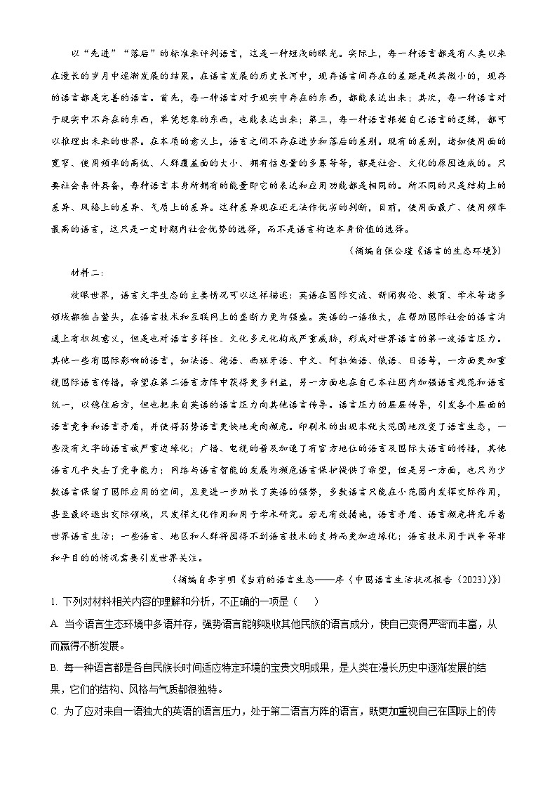 湖南省娄底市部分名校2024-2025学年高三上学期11月月考语文试题  含解析第2页