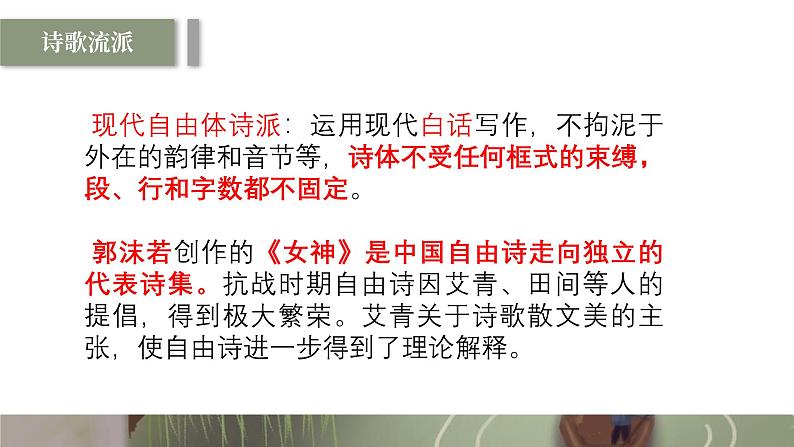 人教统编版高中语文选择性必修下册6.1大堰河—我的保姆课件第5页