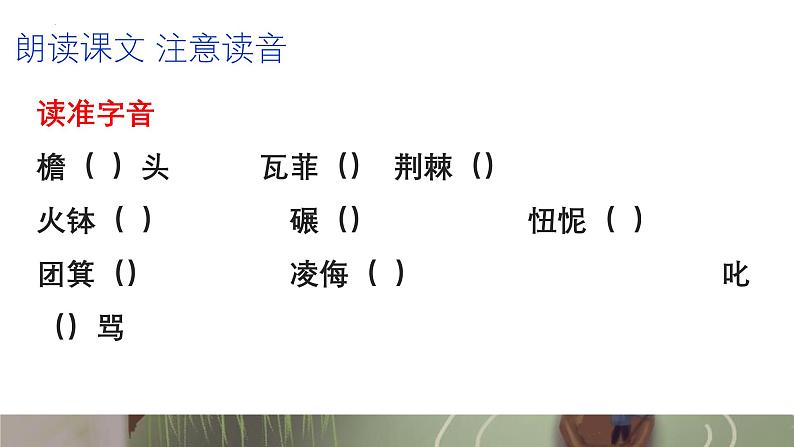 人教统编版高中语文选择性必修下册6.1大堰河—我的保姆课件第6页