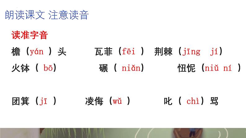 人教统编版高中语文选择性必修下册6.1大堰河—我的保姆课件第7页