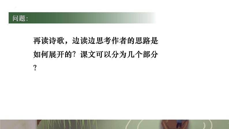 人教统编版高中语文选择性必修下册6.1大堰河—我的保姆课件第8页