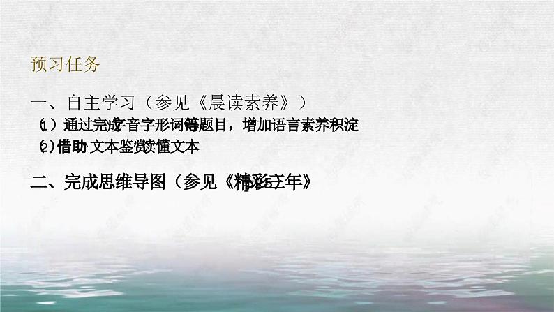 人教统编版高中语文选择性必修下册6.1大堰河—我的保姆精品课件第3页