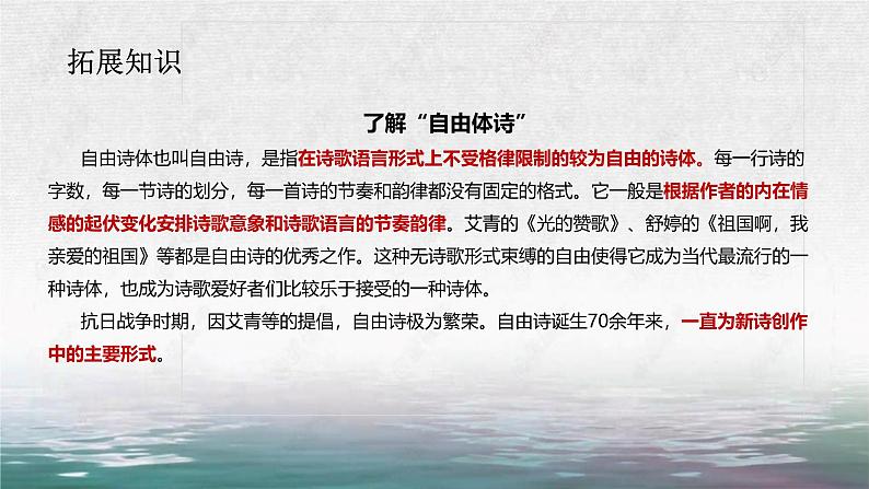 人教统编版高中语文选择性必修下册6.1大堰河—我的保姆精品课件第7页