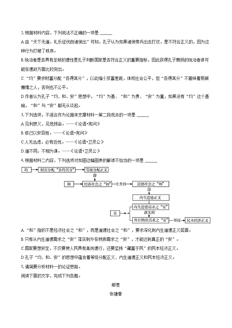 2023-2024学年云南省曲靖市高一（下）期末语文试卷（含详细答案解析）第3页