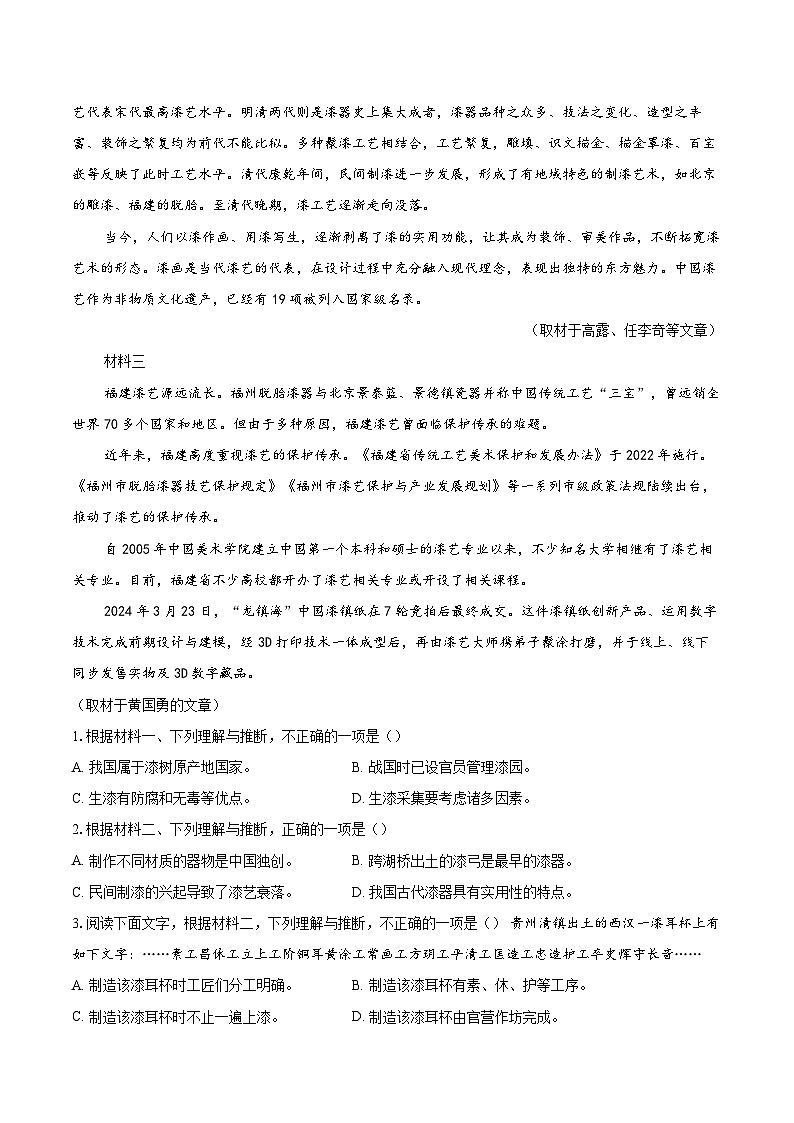 2023-2024学年北京市东城区高一下学期期末统一检测语文试卷（含详细答案解析）第3页