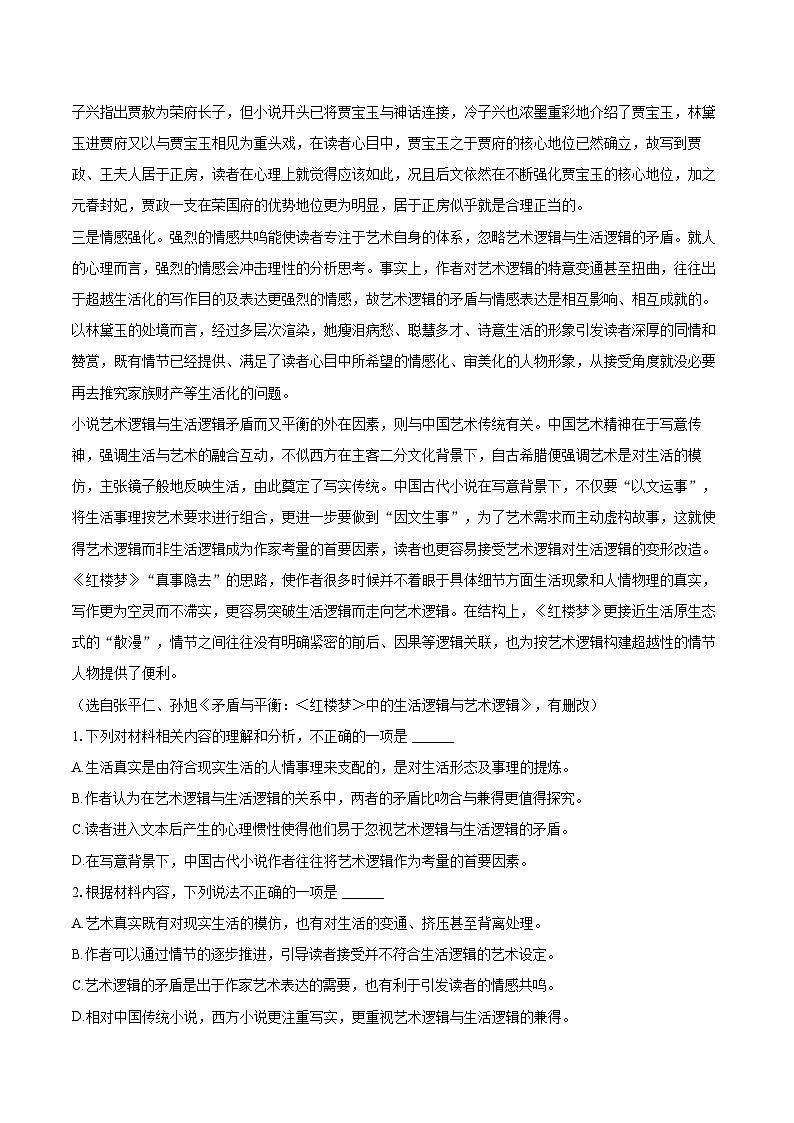 2023-2024学年江苏省盐城市高一（下）期末语文试卷（含详细答案解析）第2页