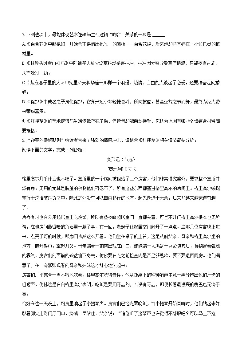 2023-2024学年江苏省盐城市高一（下）期末语文试卷（含详细答案解析）第3页