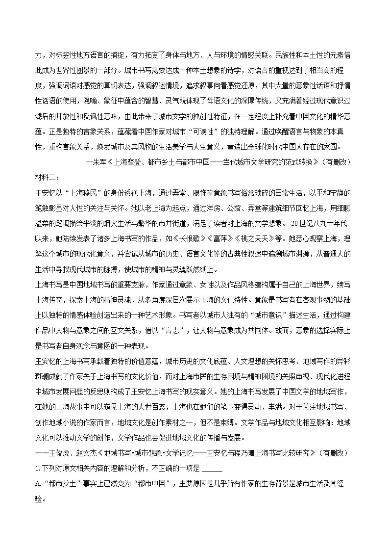 2023-2024学年江苏省镇江市高一（下）期末语文试卷（含详细答案解析）第2页