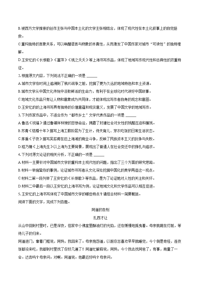 2023-2024学年江苏省镇江市高一（下）期末语文试卷（含详细答案解析）第3页
