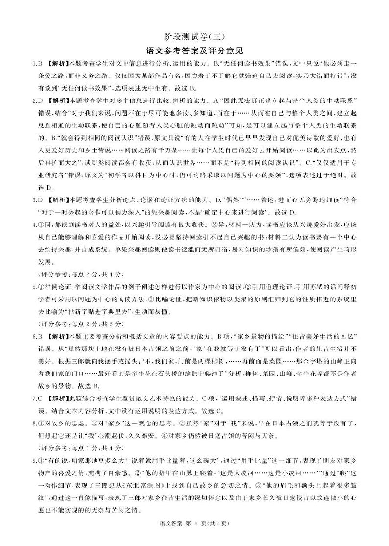 25高一上语文阶段(三)答案第1页