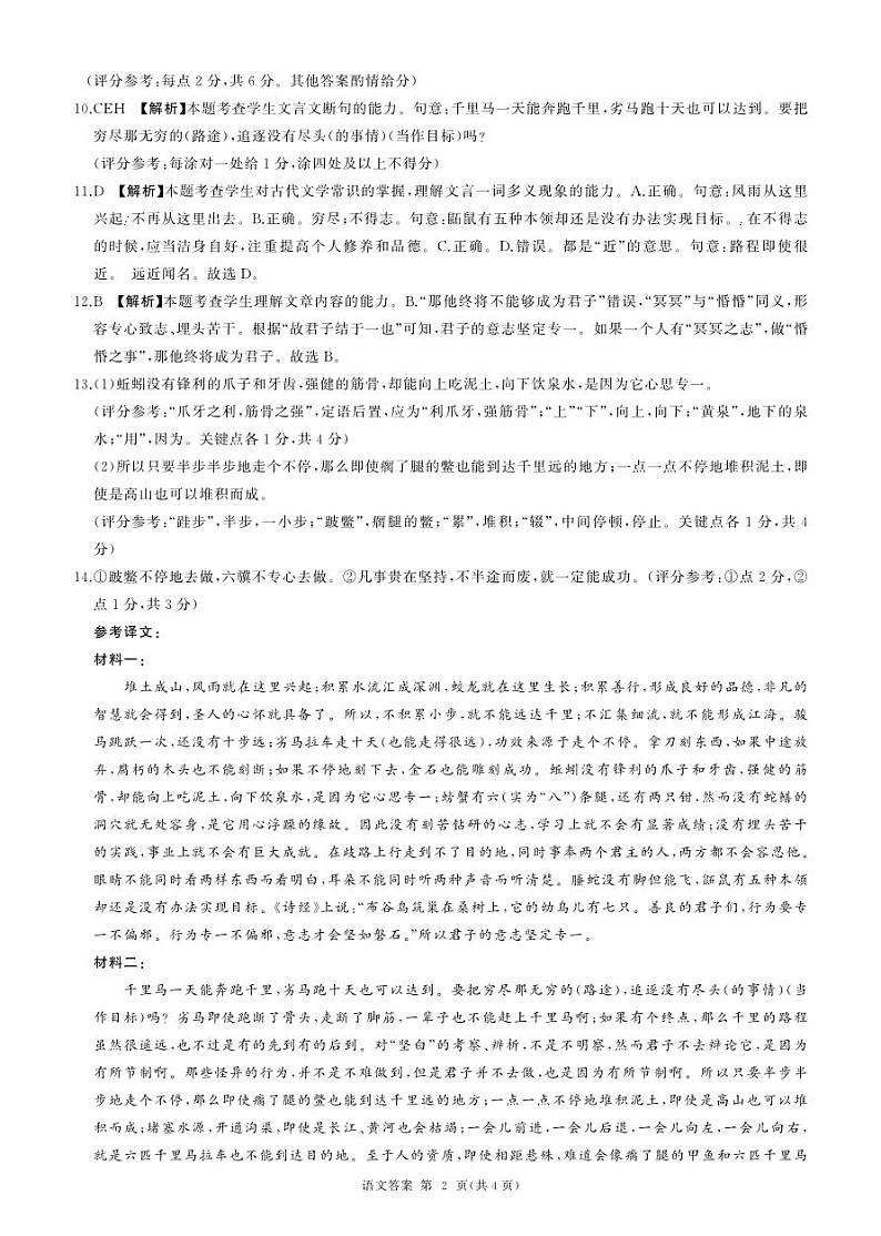 25高一上语文阶段(三)答案第2页