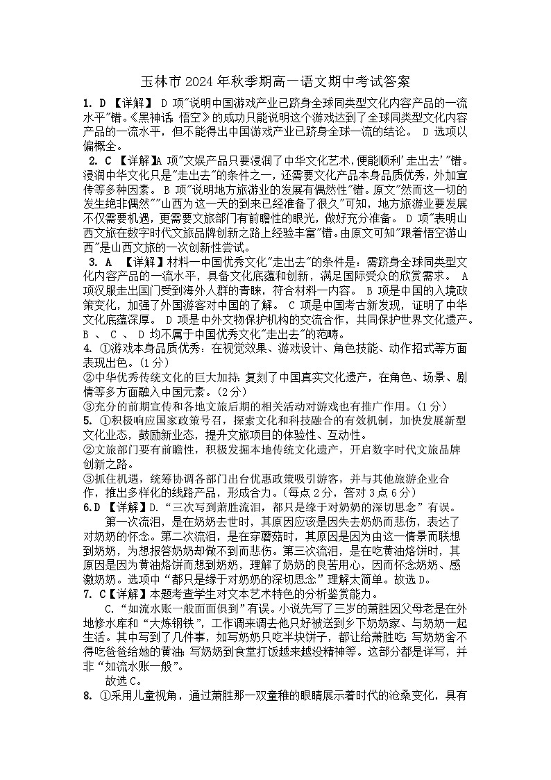 期中考试答案（学生版）第1页