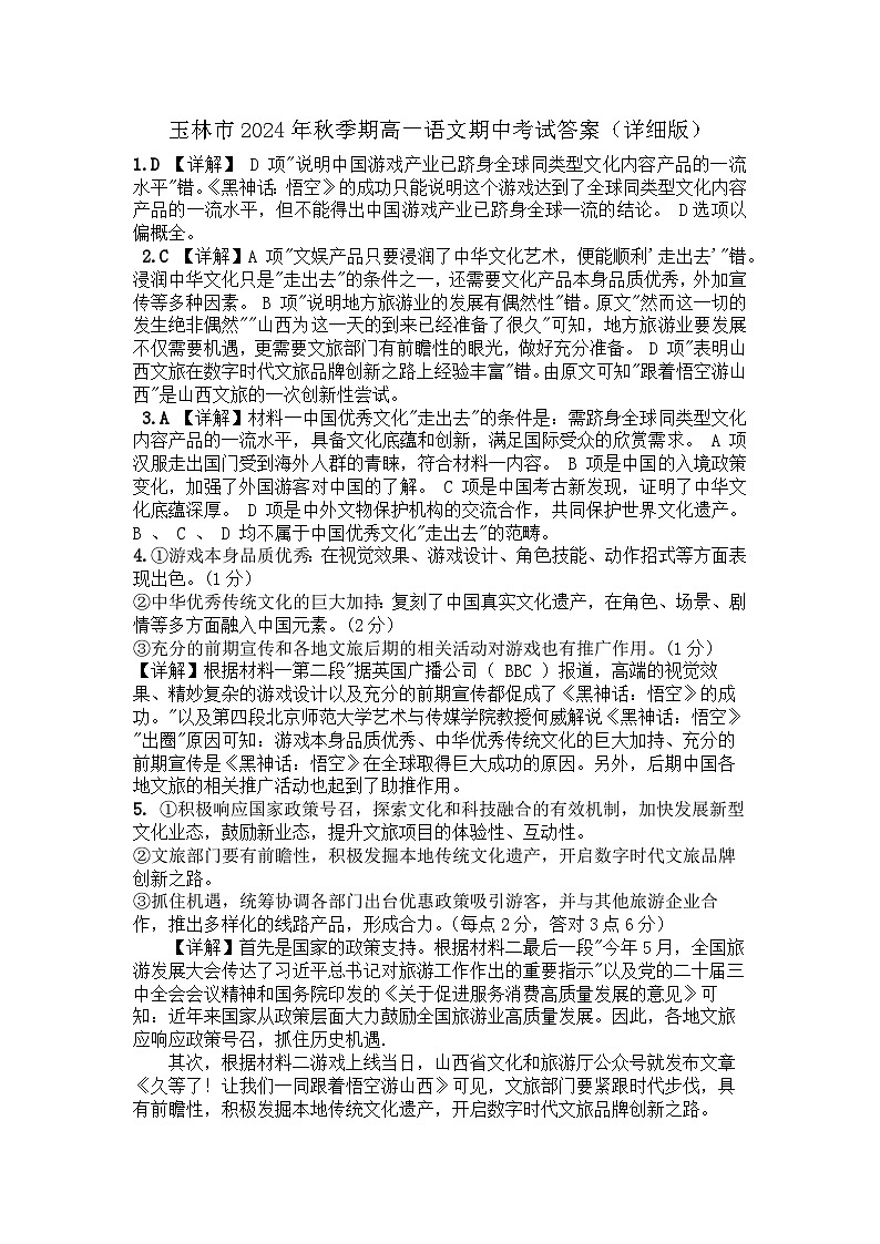 期中考试答案（教师版）第1页