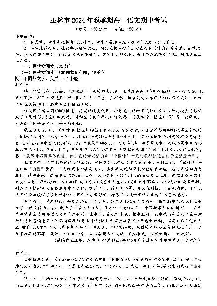 2024年秋季期高一期中考试第1页