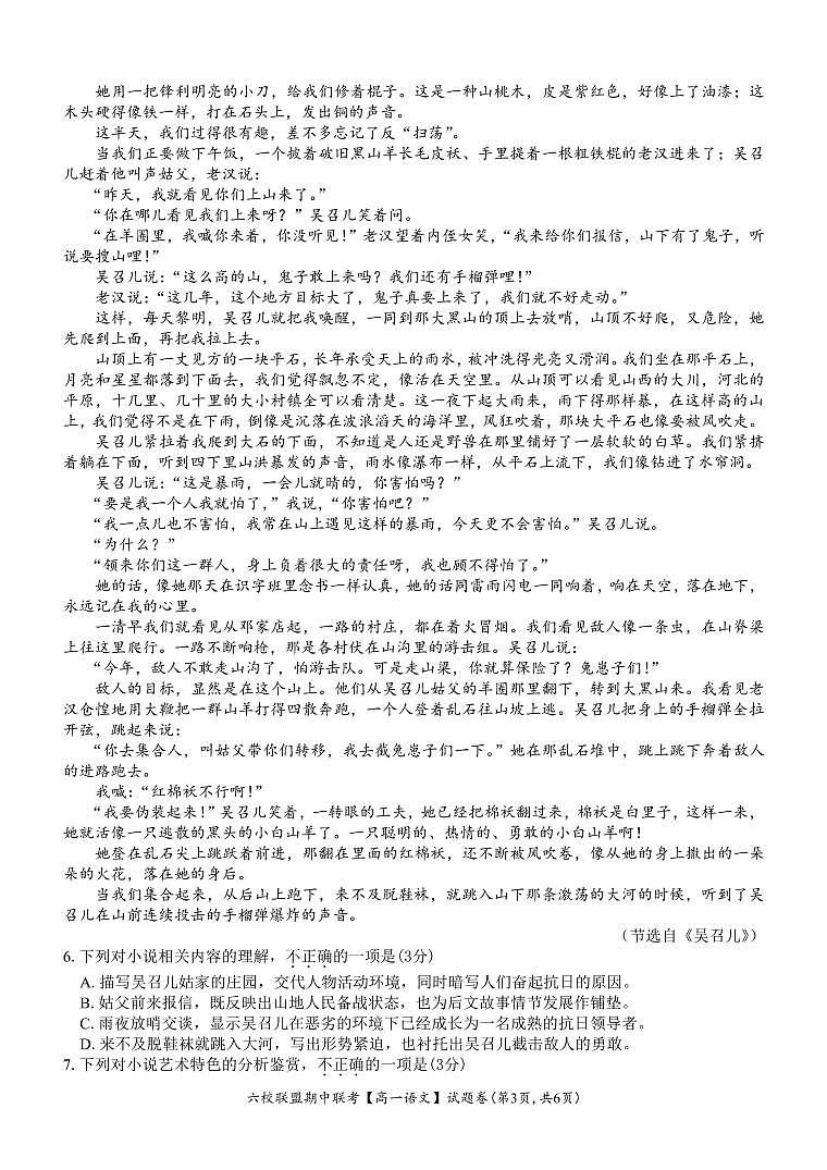 浙江省六校联盟2024—2025学年高一上学期期中联考语文试题 第3页