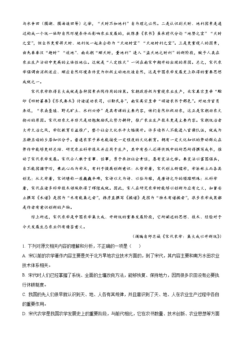 湖南省长沙市明德中学2024-2025学年高一上学期11月期中考试语文试题 Word版含解析第2页