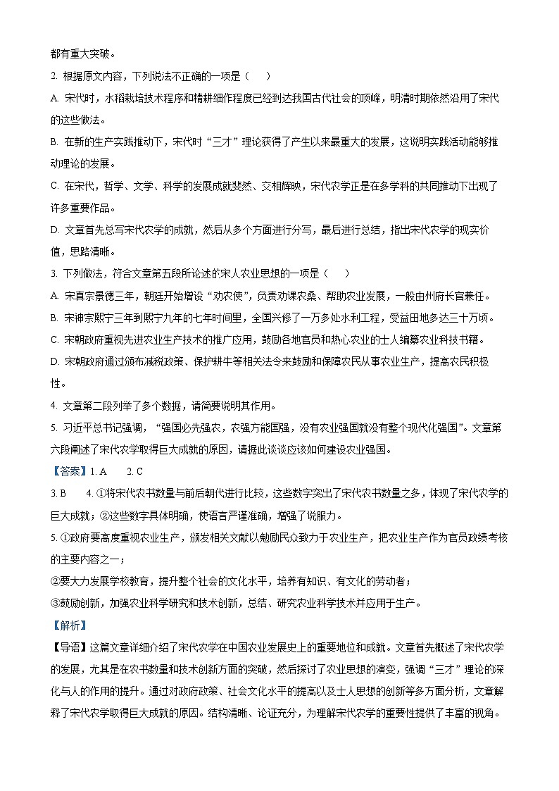 湖南省长沙市明德中学2024-2025学年高一上学期11月期中考试语文试题 Word版含解析第3页