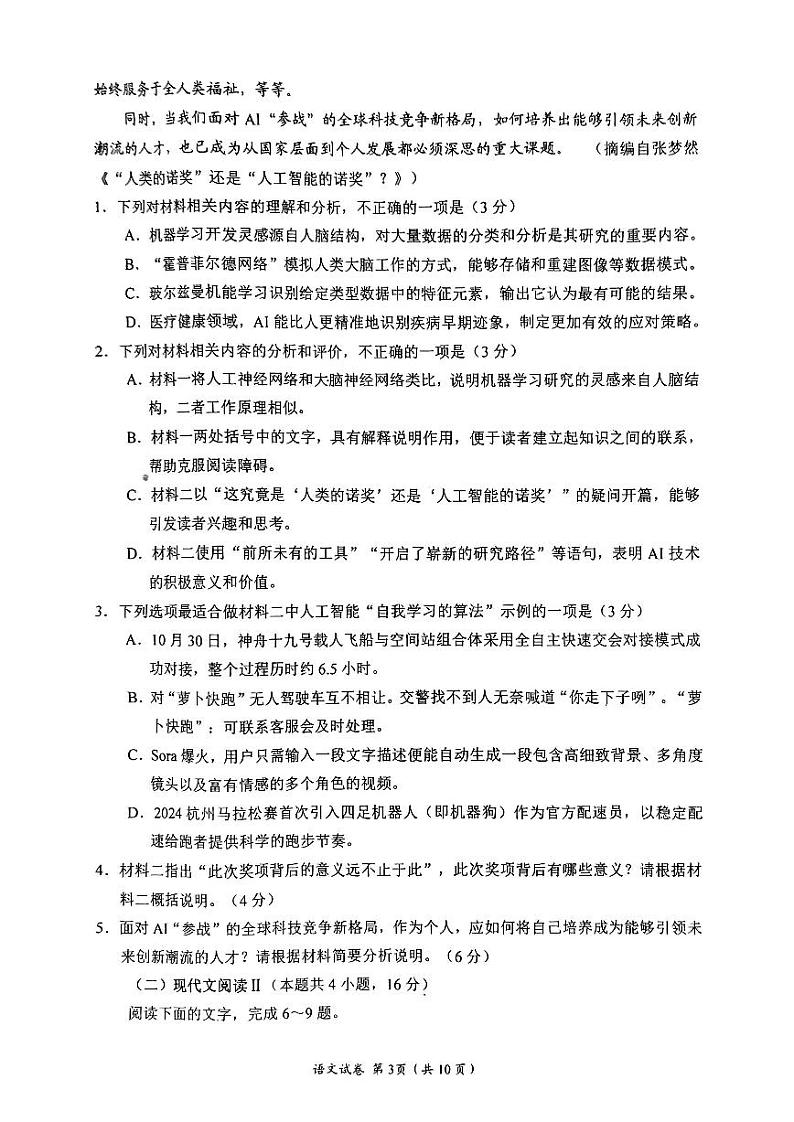 四川省自贡市2024-2025学年高三上学期高考第一次诊断性考试语文试题+答案第3页
