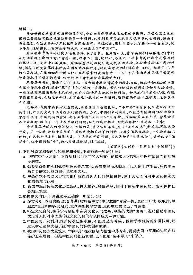 黔南州2025届高三年级第一次模拟考试  语文第2页