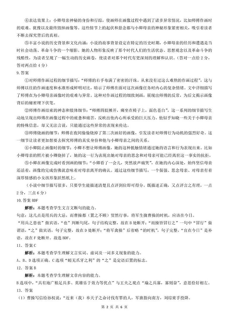 黔南州2025届高三年级第一次模拟考试-语文-参考答案第2页