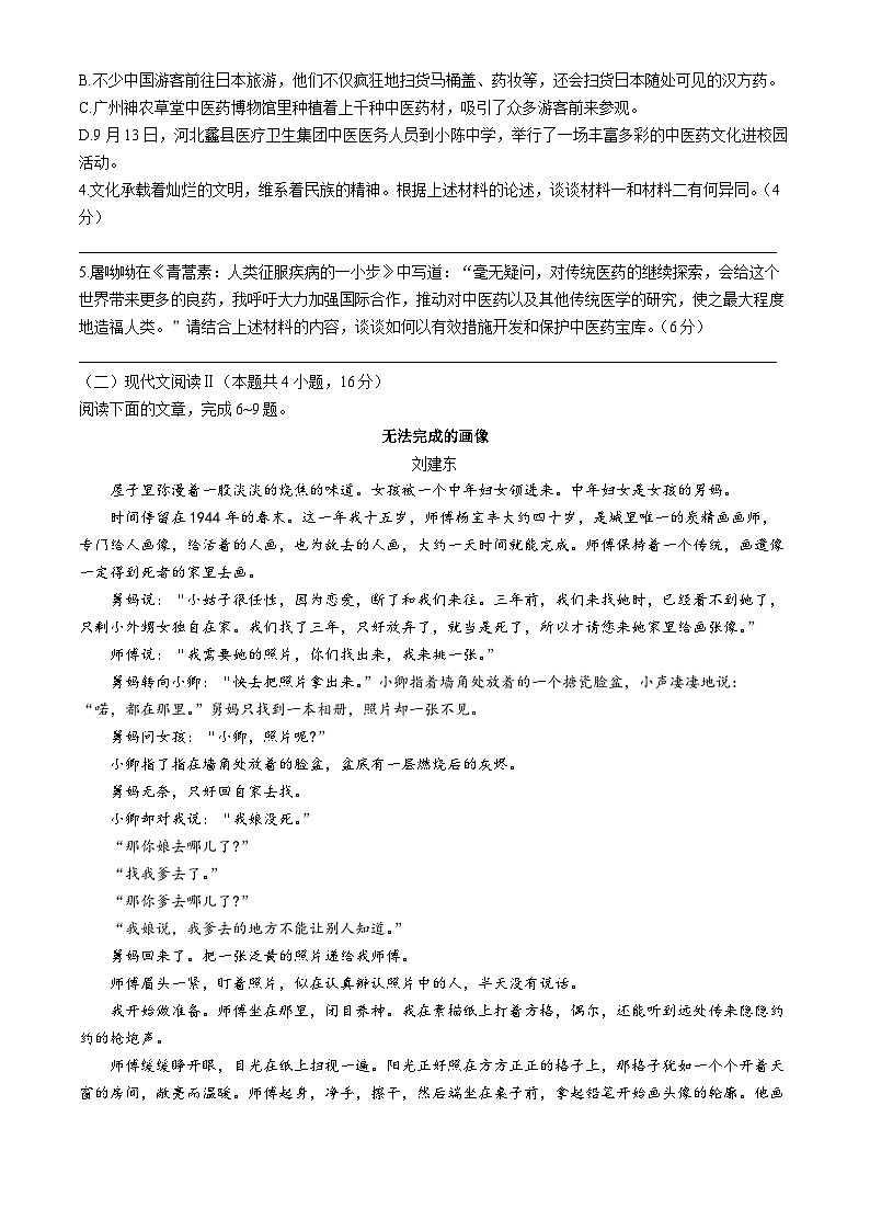 贵州省黔南布依族苗族自治州2025届高三第一次模拟考试语文第3页