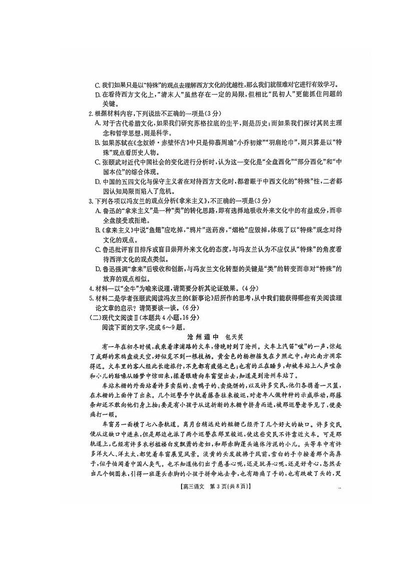 2025广东省部分学校高三上学期11月期中考试语文PDF版含解析第3页